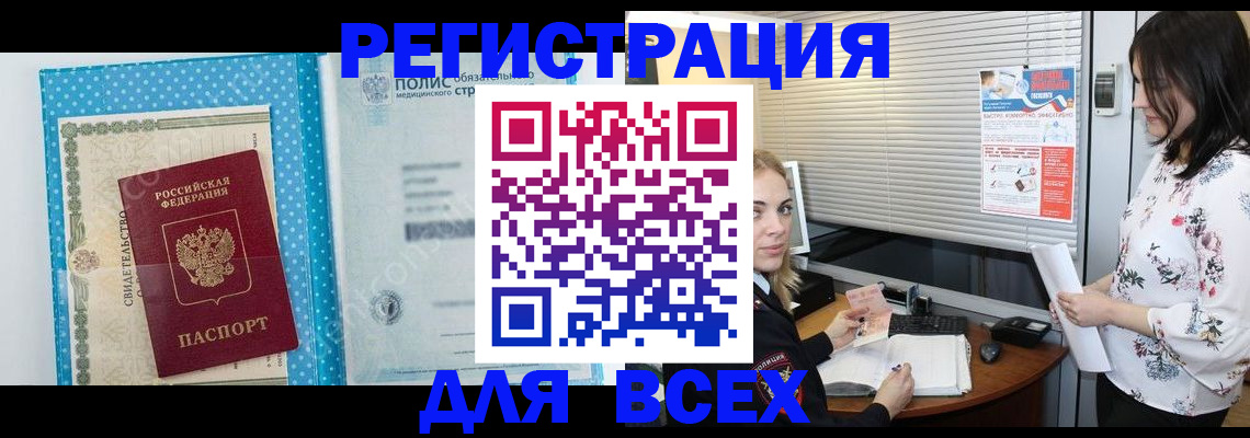 временная регистрация поиск в Томской области