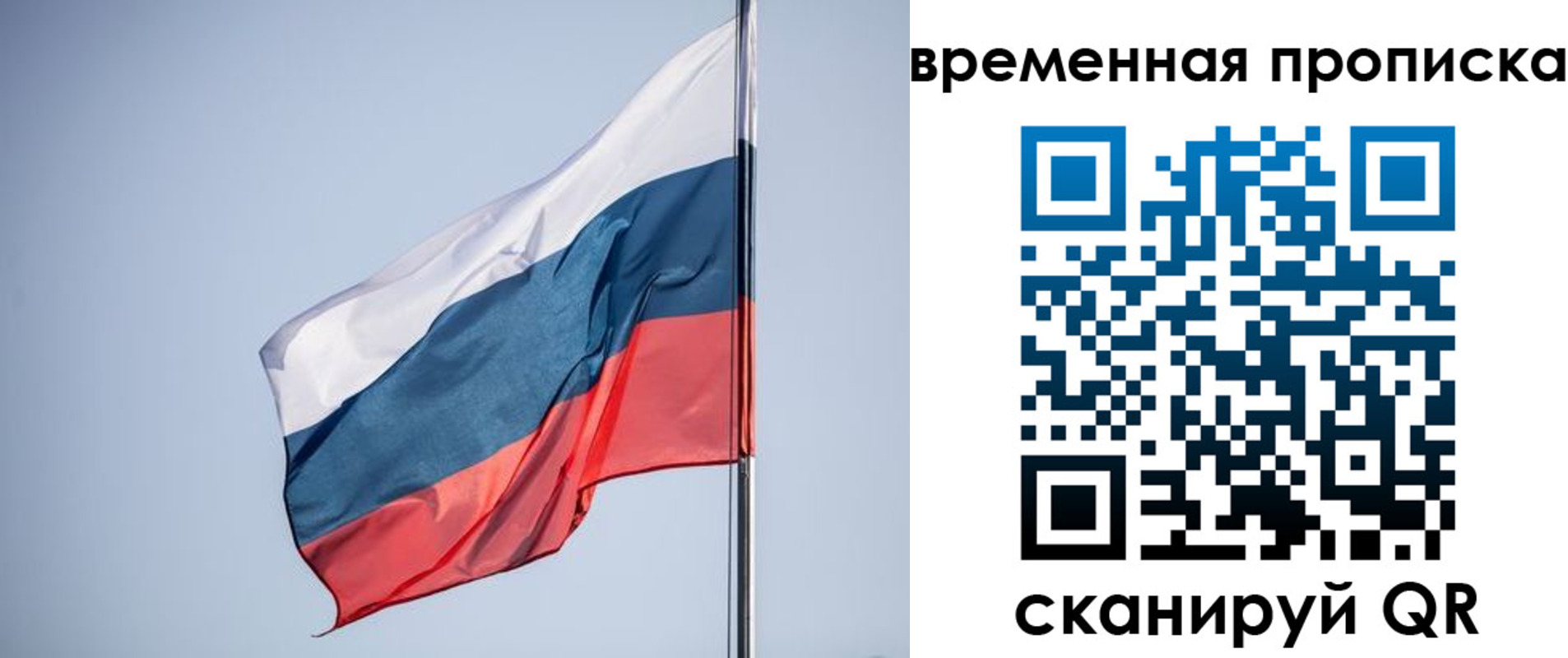 временная регистрация для всех в Томской области
