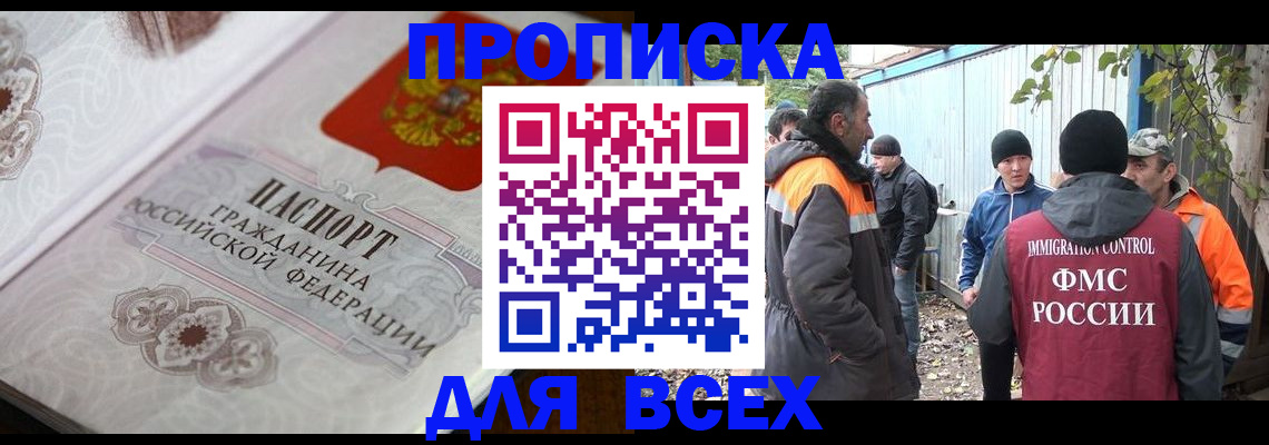 прописка ребенка в Томской области