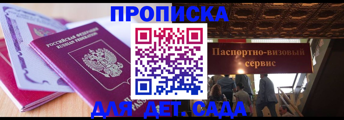 прописка от собственника в Томской области